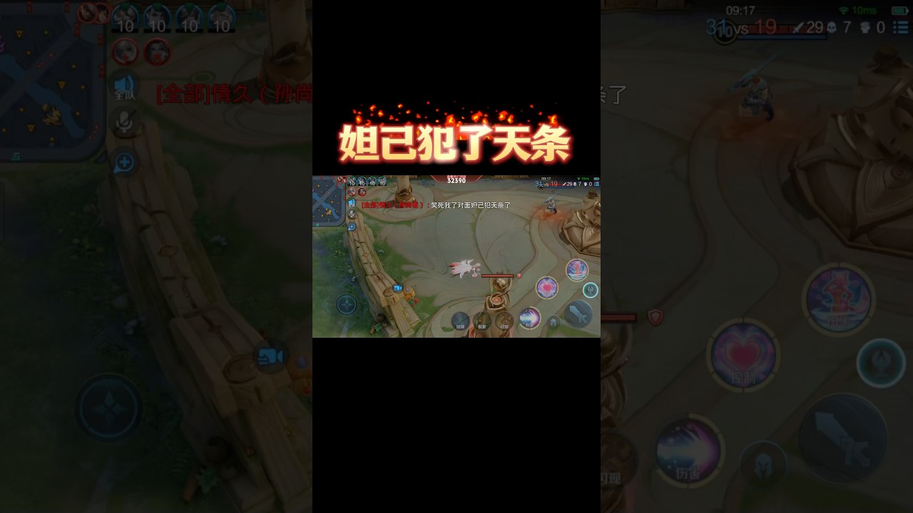 哇靠！这妲己犯天条了&hellip;#王者荣耀