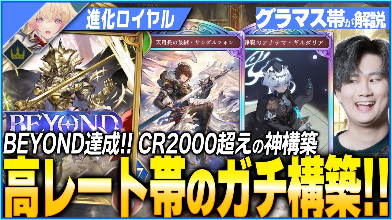 神構築！！レート2000到達した最高の進化ロイヤル！