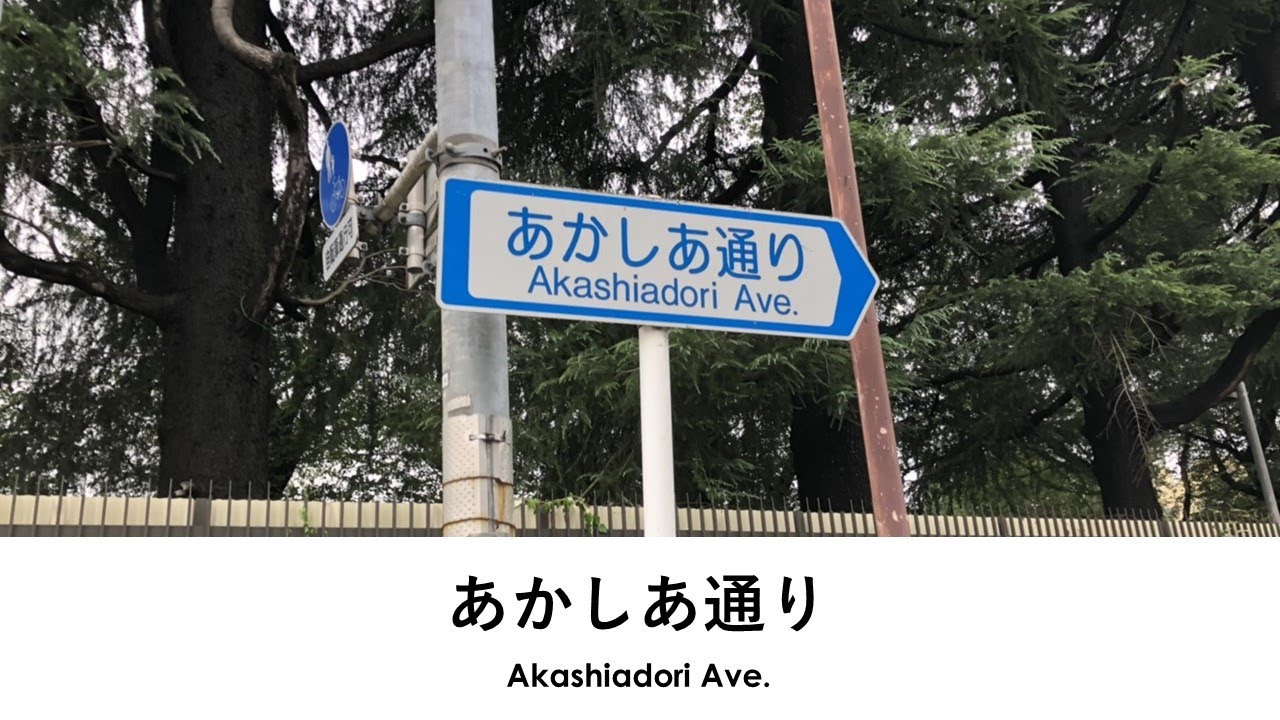 [4K車載] あかしあ通り(小平市)
