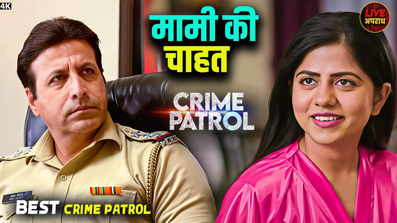 मामी और भांजा की छुपी चाहत | Crime Patrol | Best Of Crime Patrol | City Crime | Full Episode