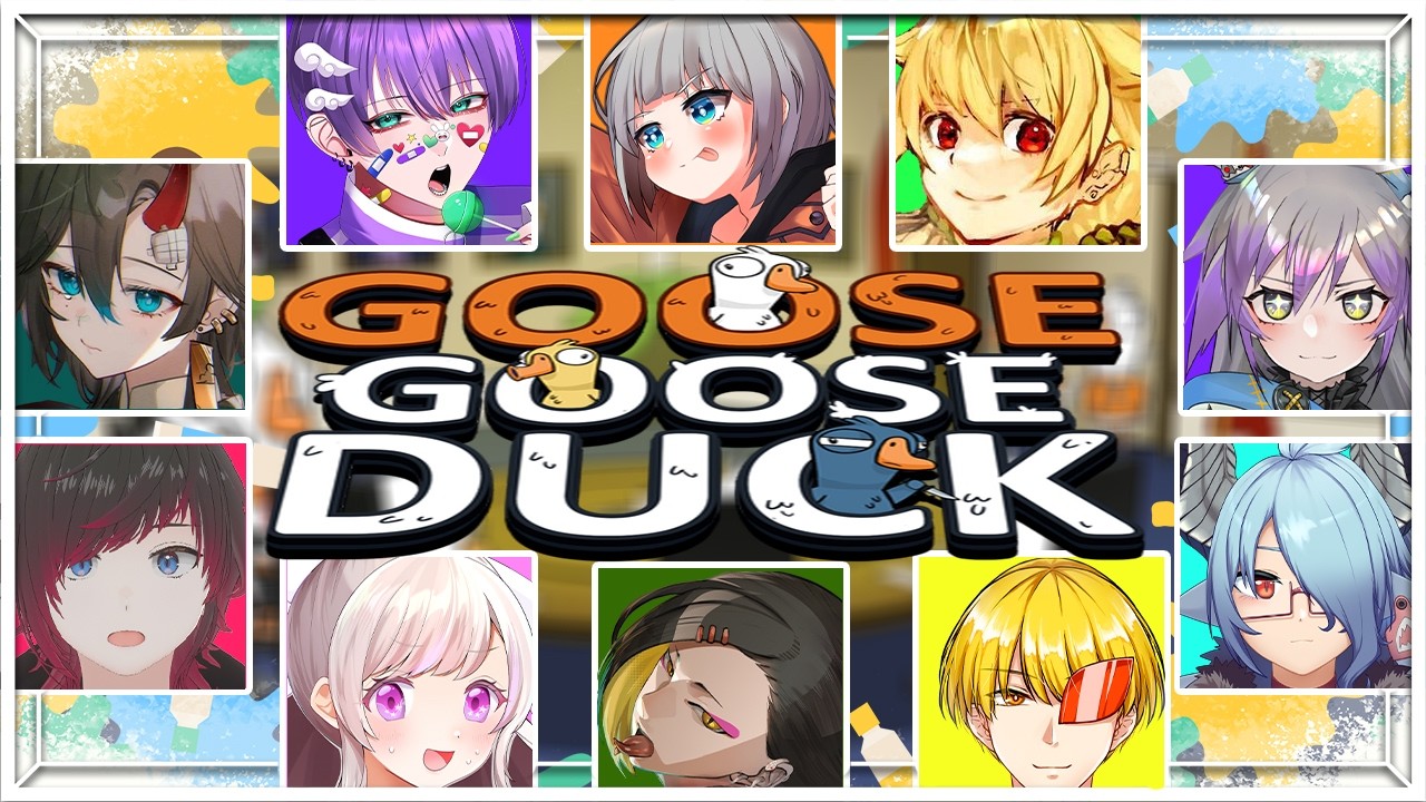 【Goose Goose Duck】わき公＋ちょっとだけわき公外ぐすぐすだっく【Vtuber/輪道ほいる】
