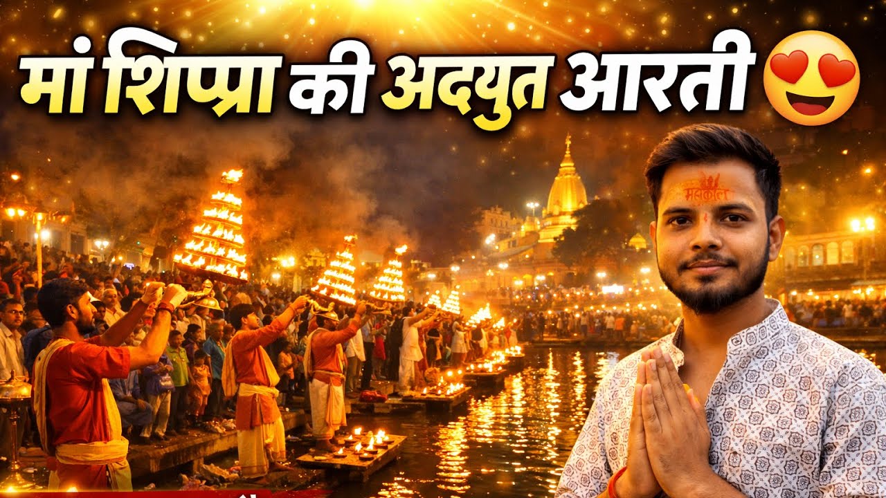 VlogwithShiva24  is  live Maa Shipra Aarti daily live 6;30 pm Sam ko Jude live me Jay Maa Shipra 🙏🏻