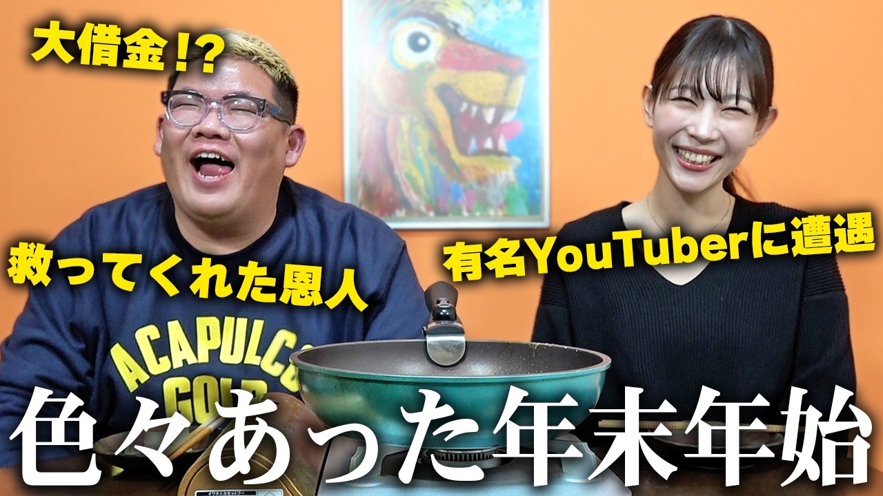 【衝撃】久々に近況報告したら借金してたりYouTuberに遭遇したり恩人に出会ったりし充実してましたww