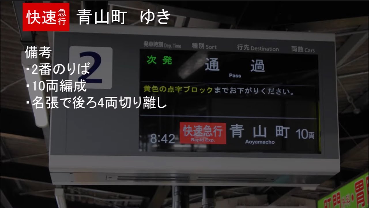 近鉄大阪線 五位堂駅 プチ自動放送集