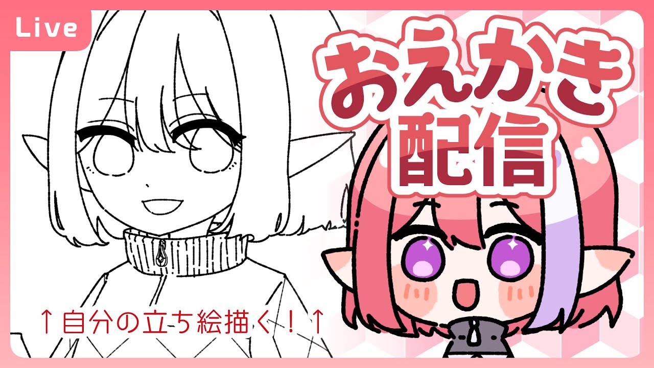 【お絵描き/雑談】自分の立ち絵描くぞ！【火ノ輝紅ヤ】