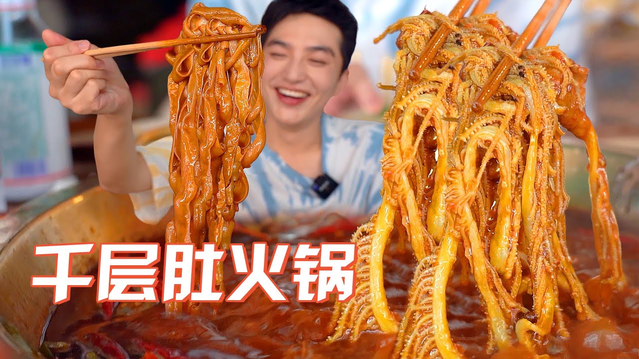 成都“最破”老火锅，无敌千层肚当面吃，23元一盘吃到停不下来，续盘续到老板笑眯完