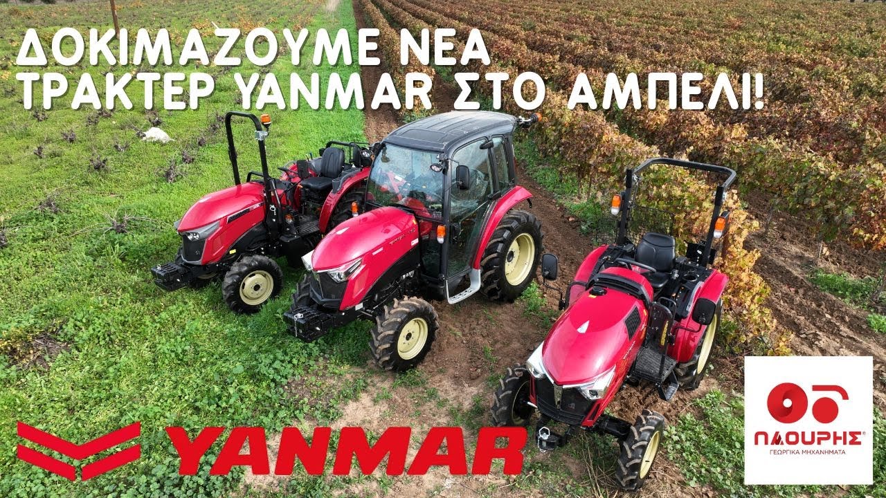 Δοκιμάζουμε Αμπελουργικά Τρακτέρ Yanmar Της Εταιρείας @PaourisGr  | Από Την Έκθεση Στο Αμπέλι!