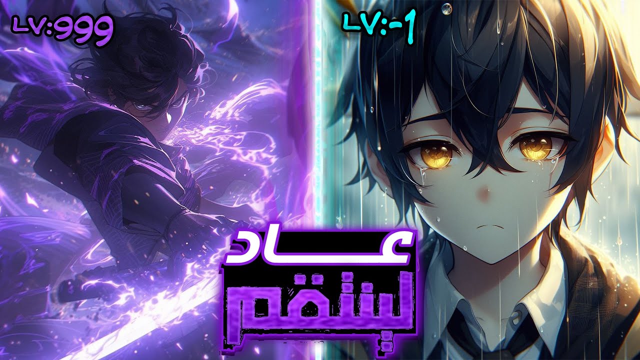 من طفل كان علي وشك الموت الي الرئيس والمتحكم في مجرى العالم وعاد لينتقم |  نينج بي - كامل+ الجزء 5️⃣