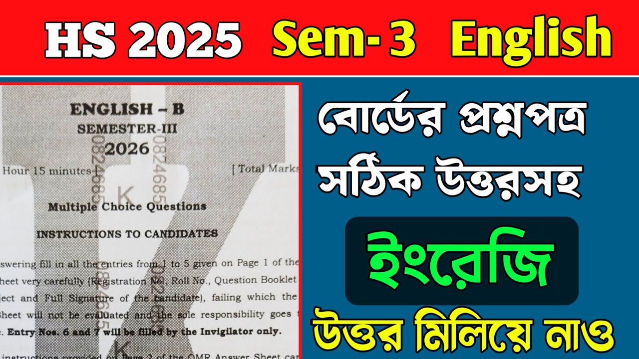 HS Semester 3 English Question Paper Solved । HS 2025 Sem 3 English Question Paper।