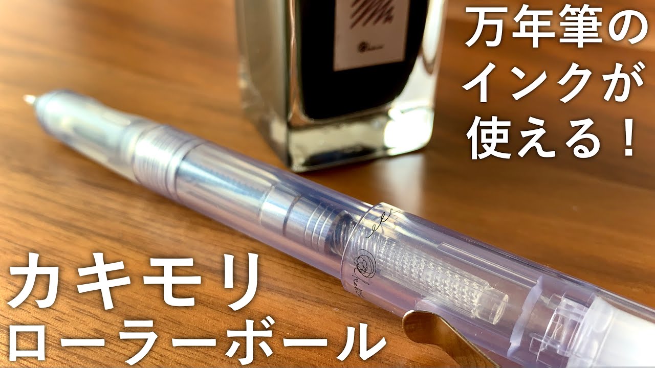 kakimori ROLLERBALL PEN