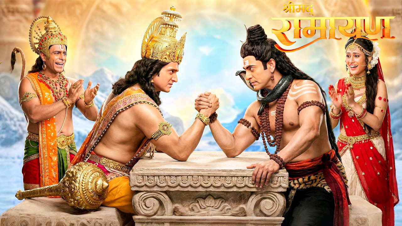 शिवजी की ताकत के सामने भी नहीं झुके श्रीराम  देखिए कौन जीता || Shrimad Ramayan