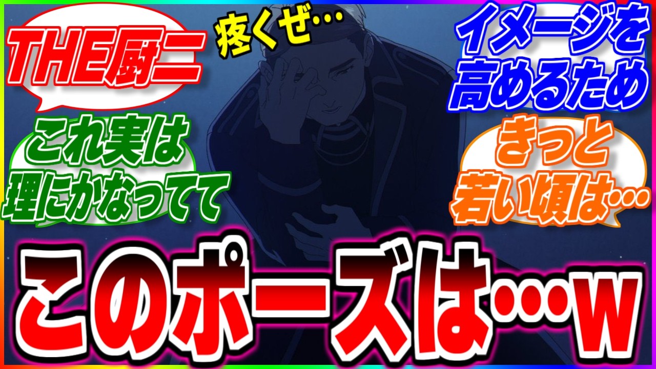 【フリーレン2期】ところでこのポーズは必要なんだろか？【反応集】