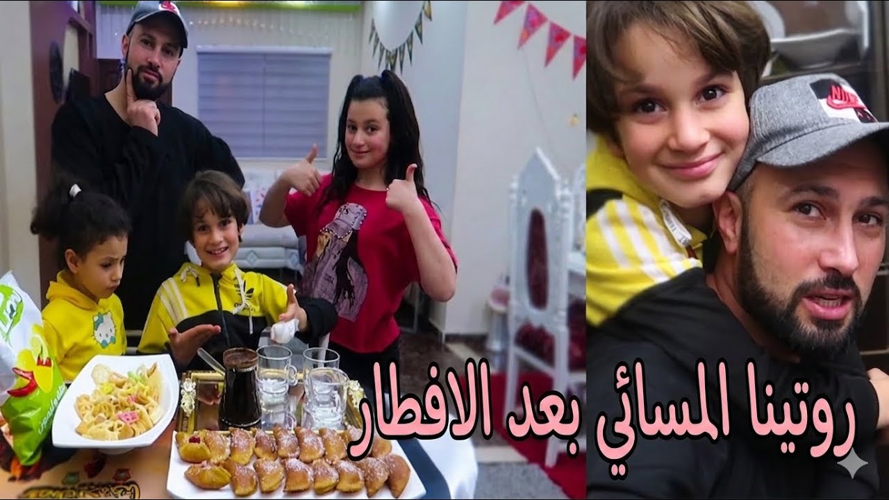 روتينا المسائى بعد الافطار🌙تولاي تقرأ قرءان لأول مره