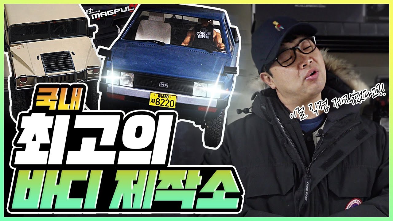 국내 최고의 RC바디를 제작하는 JKRC 방문  💳 전재산 탕진하고 올 뻔 했습니다!! [재관둥이]