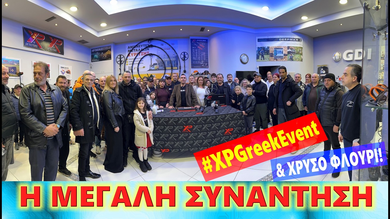Πανελλήνια Συνάντηση XP Greek Event 2026. Κοπή Πίτας & Κλήρωση Δώρων. Ανιχνευτές Μετάλλων Κυρίτσης