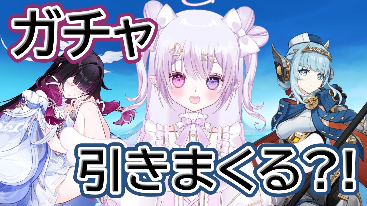 【#原神 おしえて♡】ガチャひく！！！絶対にひく！！！【白桃ここね/#Vtuber】