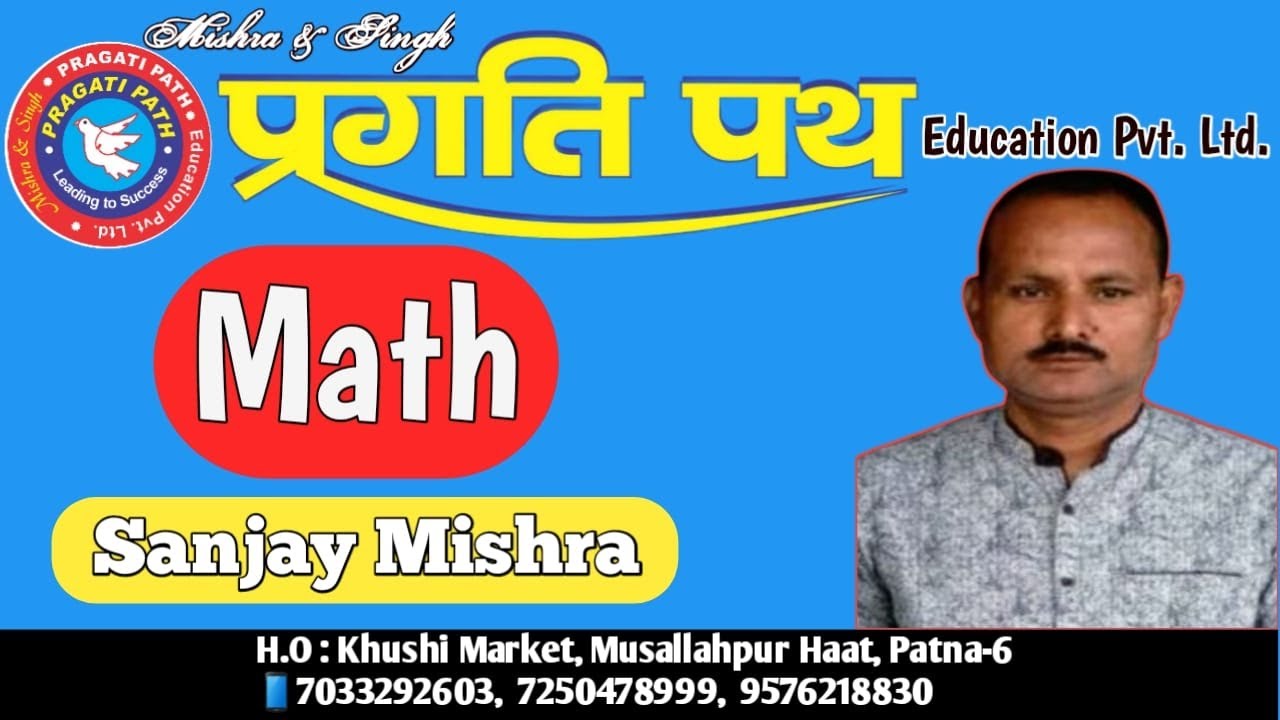 Pragati Path Maths Class - 1 ll By SANJAY MISHRA  ll PRAGATI PATH PATNA  #pragatipathpatna