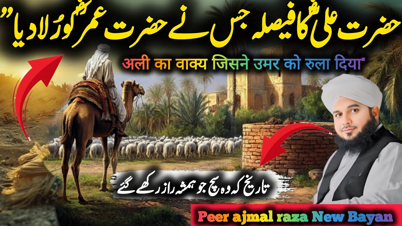 Hazrat Ali ka waqia | Hazrat umar ka kissa | Peer ajmal raza | Sabbaq ammoaz kisse | New Stories