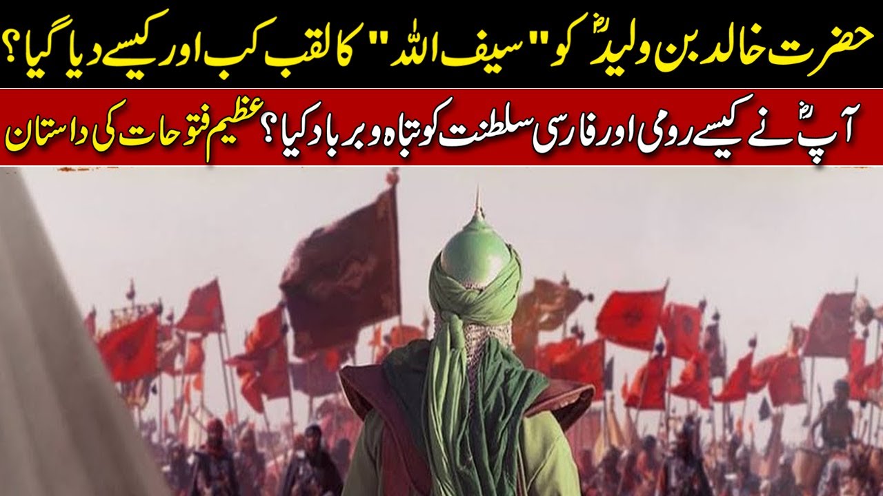 History of Hazrat Khalid Bin Waleed The Sword of Islam || Knowledge ٖFactory
