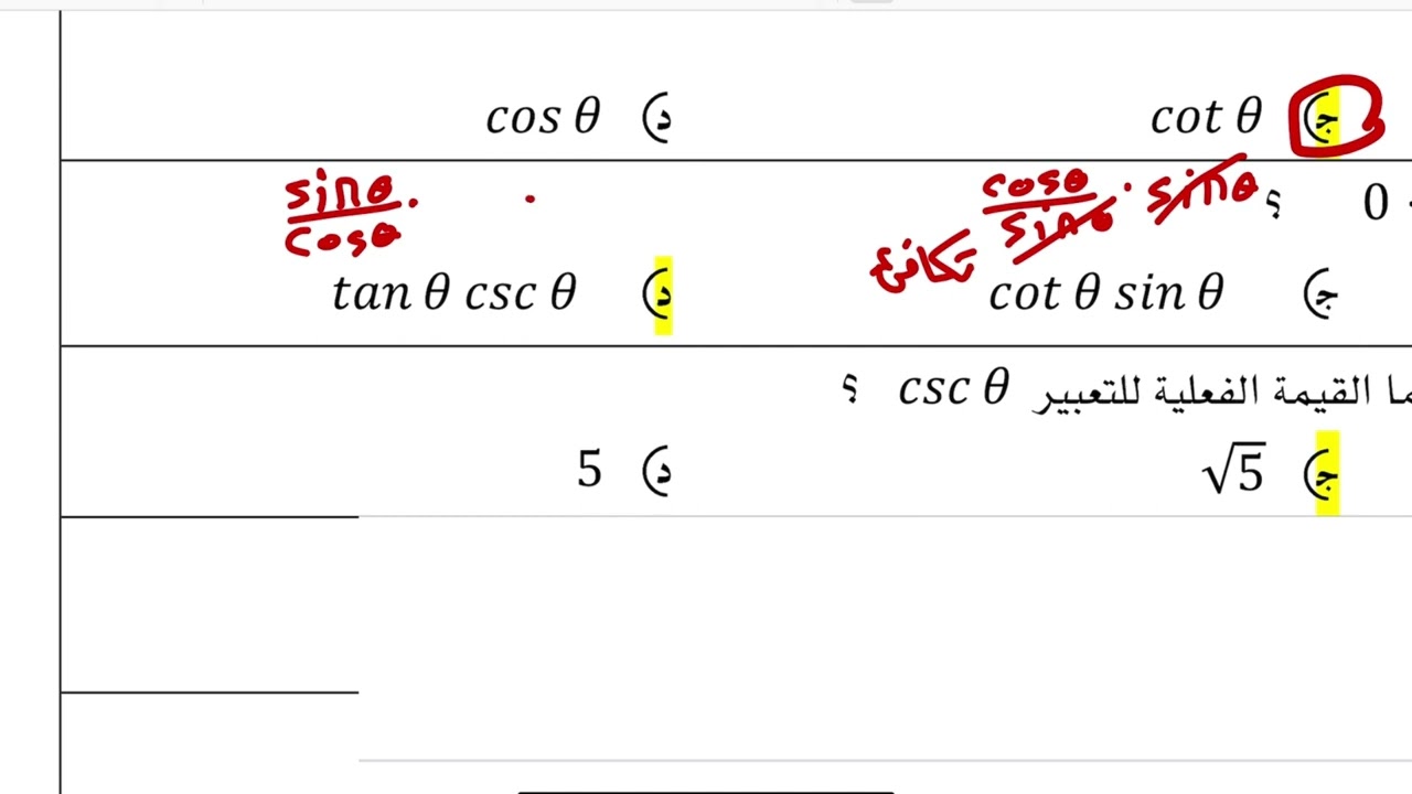 اختبار نهائي رياضيات ثالث ثانوي الفصل الدراسي الثاني (باب المتطابقات المثلثية