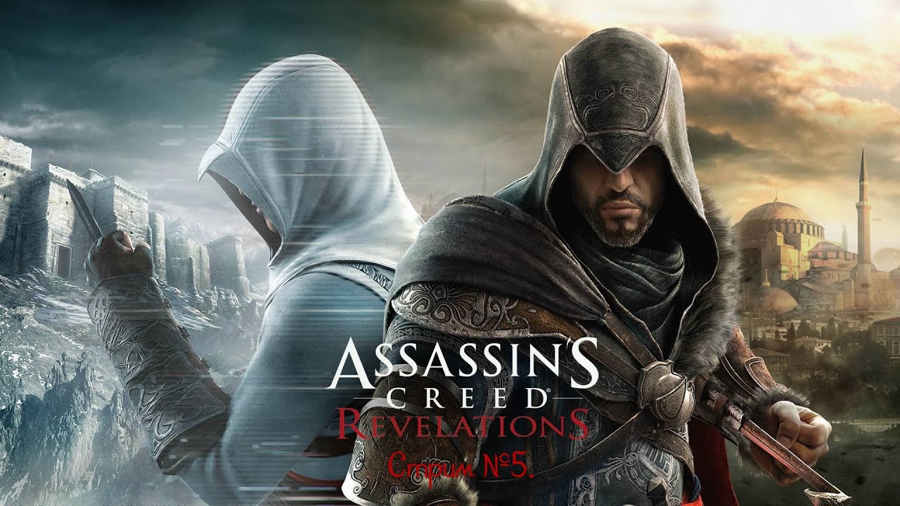 Assassin’s Creed: Revelations. Прохождение игры. Стрим №5.