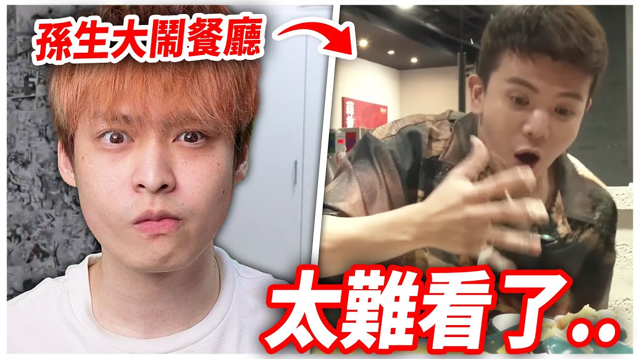 孫生怎麼淪落成這樣？