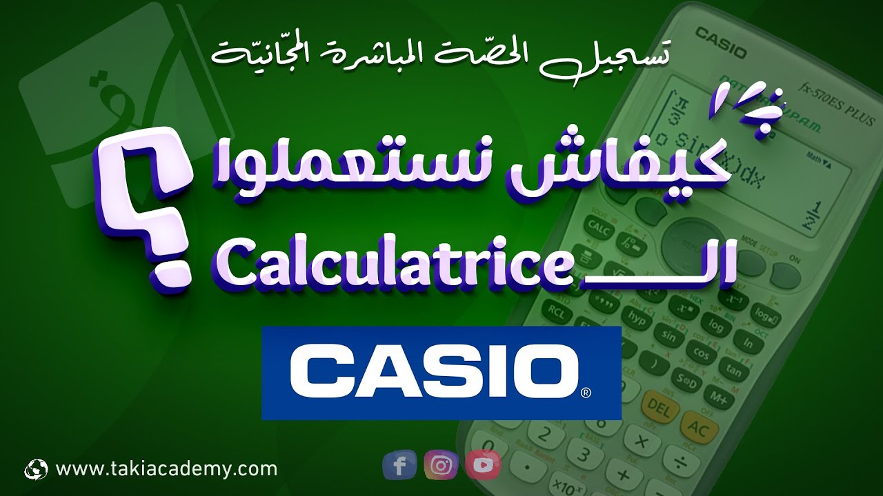 🔴 Rec | Comment utiliser une calculatrice CASIO ? | BAC [Toutes les sections] 🎓