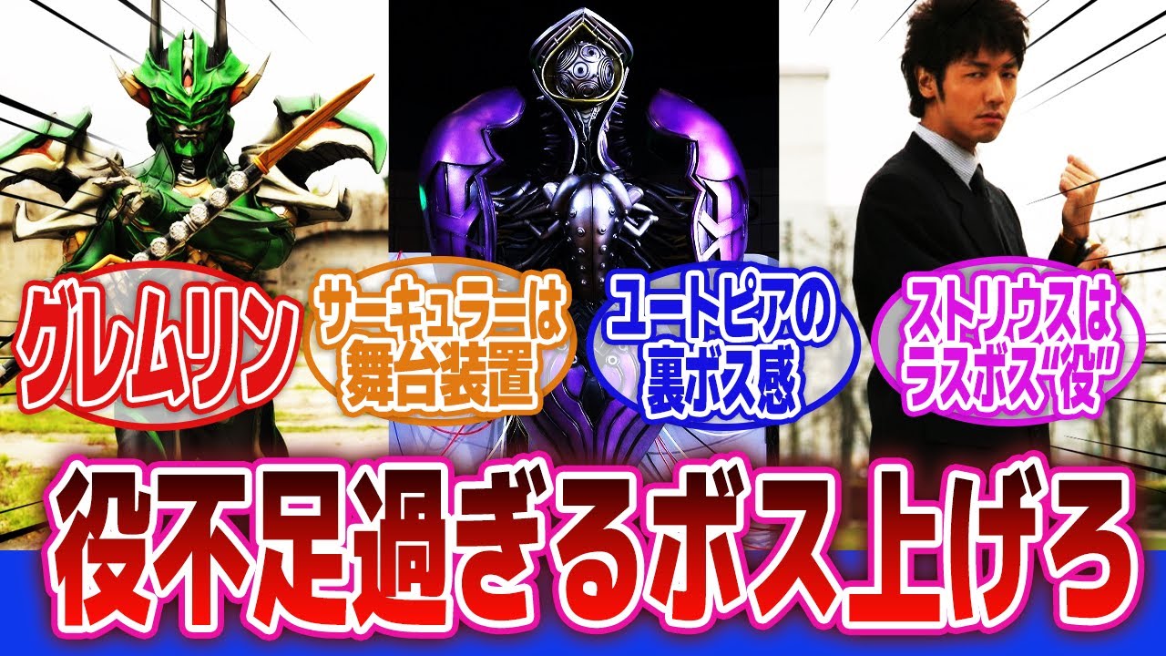 【仮面ライダー】「納得のいかない仮面ライダーのラスボス」に対するネットの反応集｜仮面ライダーカブト｜仮面ライダードライブ｜仮面ライダーゴースト