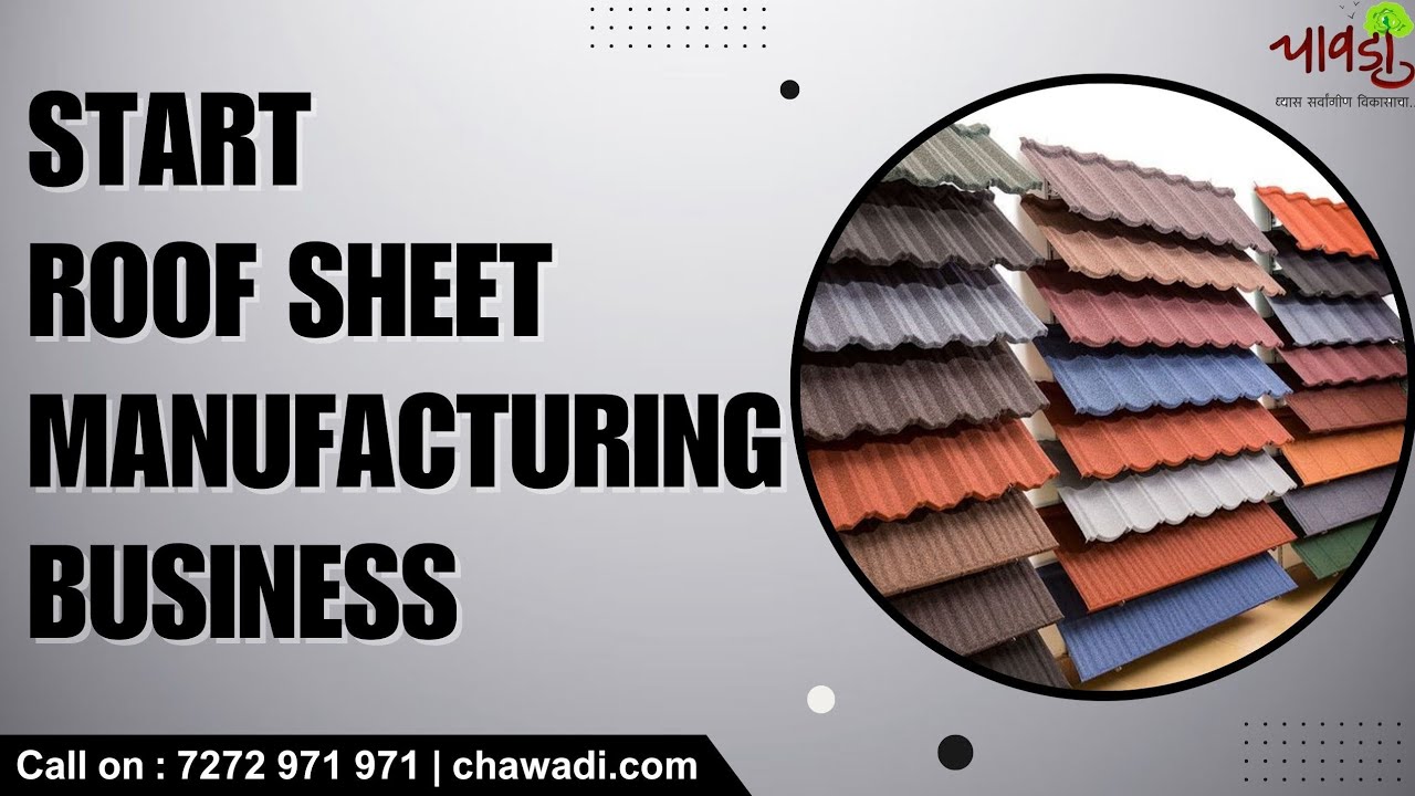 How To Start Roof Sheet Manufacturing Business | Roof Sheet Making Business | Chawadi