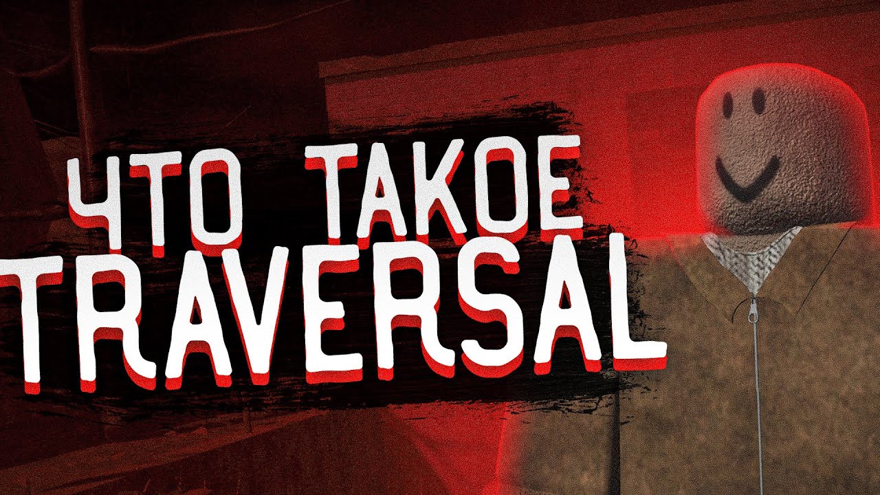 ЧТО ТАКОЕ TRAVERSAL / ВСЁ О TRAVERSAL В ROBLOX