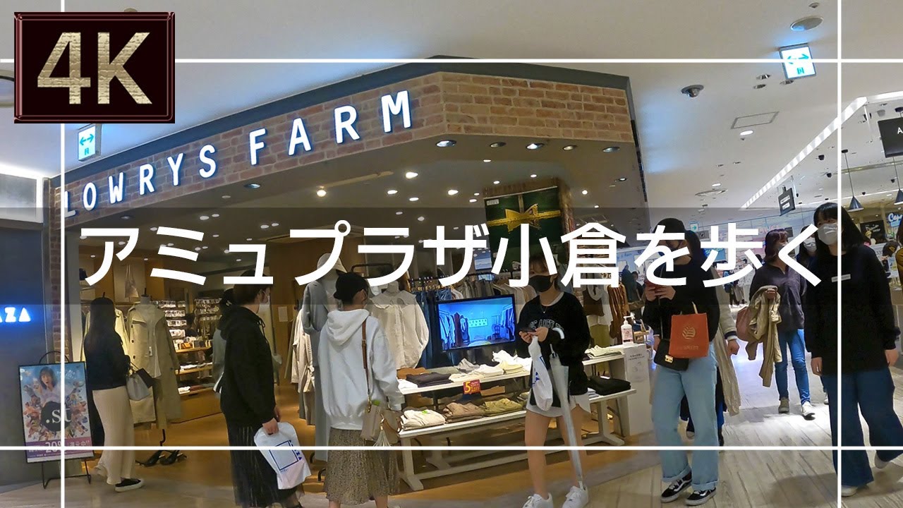 【2021年3月】アミュプラザ小倉を歩いてみた【4K】