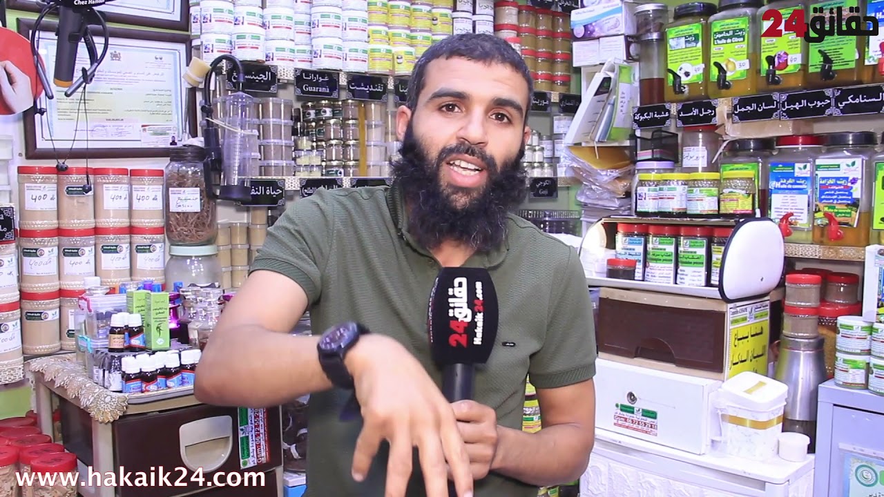 الضعف الجنسي ،اسبابه و حلوله  بوصفات طبيعية مع  تعاونية الشفائين للأعشاب الطبية والعطرية عند حمودة