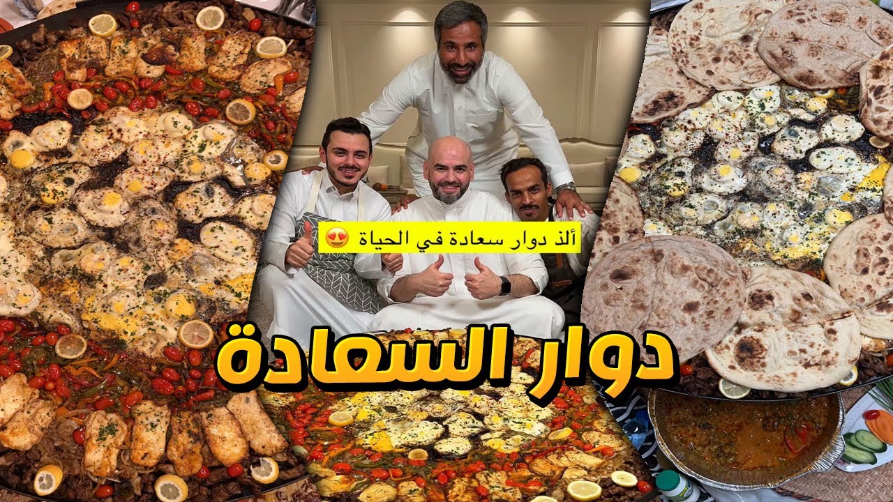 ألذ دوار سعادة في العالم❤️😍