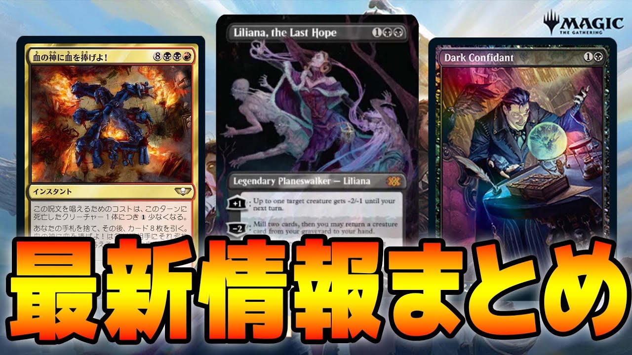 【MTG】次のセットでスタンダードはローテーション!?新セット情報まとめ！