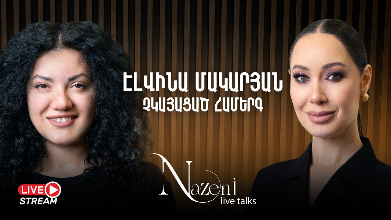 Ներկայացումը մեր բոլորի մենության մասին է | Իլոնա Սագիևա | | Nazeni Live Talks | 83