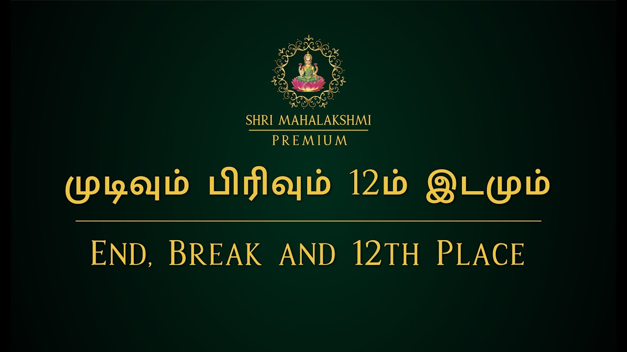 முடிவும், பிரிவும் 12ம் இடமும் | End, Break and 12th Place | 