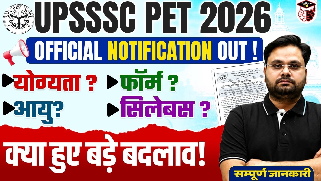 UPSSSC PET 2026 Notification Out | Eligibility, Age, Syllabus & Apply Date | UPSSSC PET Full Detail