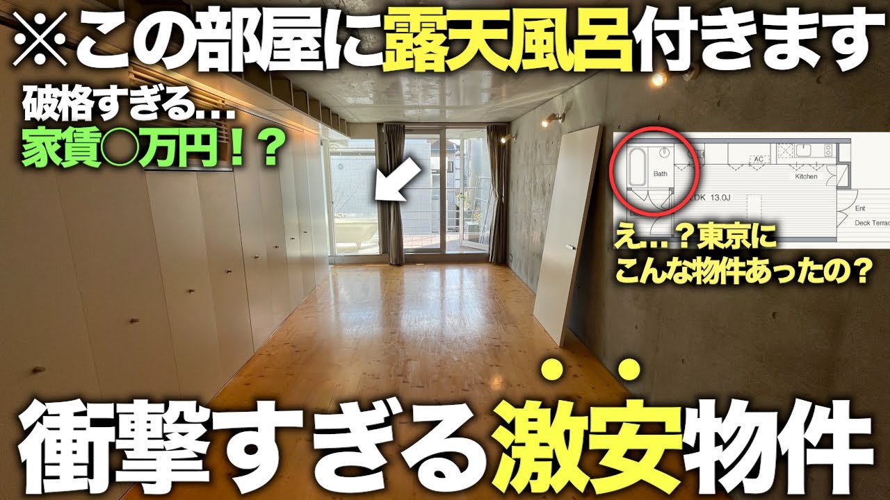 【激安物件】え？露天風呂付きでこの家賃？最近のデザイナーズ物件が文句無しすぎた件