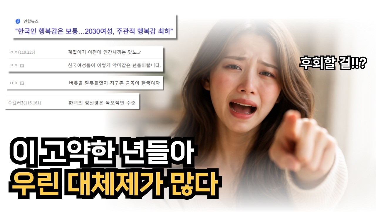 괜히 한녀 한녀 거리면서 피하는 게 아니다...