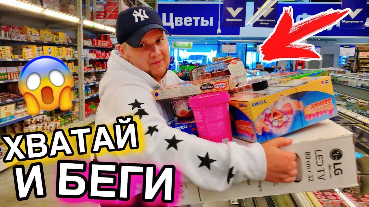 КУПЛЮ ВСЕ Что УНЕСЕШЬ В РУКАХ 😵 ПОКУПАЮ ПАРНЮ ВСЕ ЧТО ОН СМОЖЕТ УНЕСТИ ИЗ МАГАЗИНА
