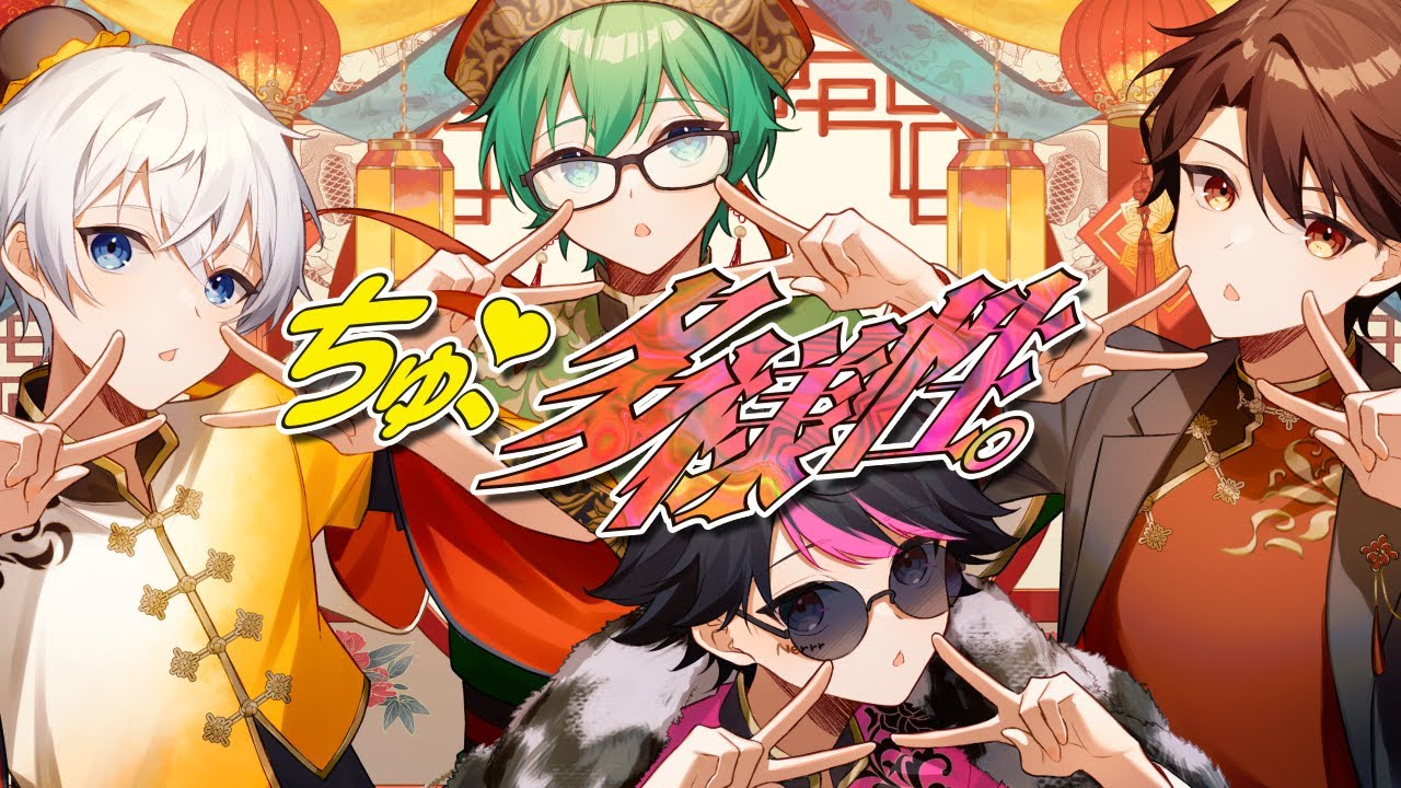 【歌ってみた】ちゅ、多様性。/オレ達の遊ビバ!【プテラたかはし,めーや,ねろちゃん,アベレージ】
