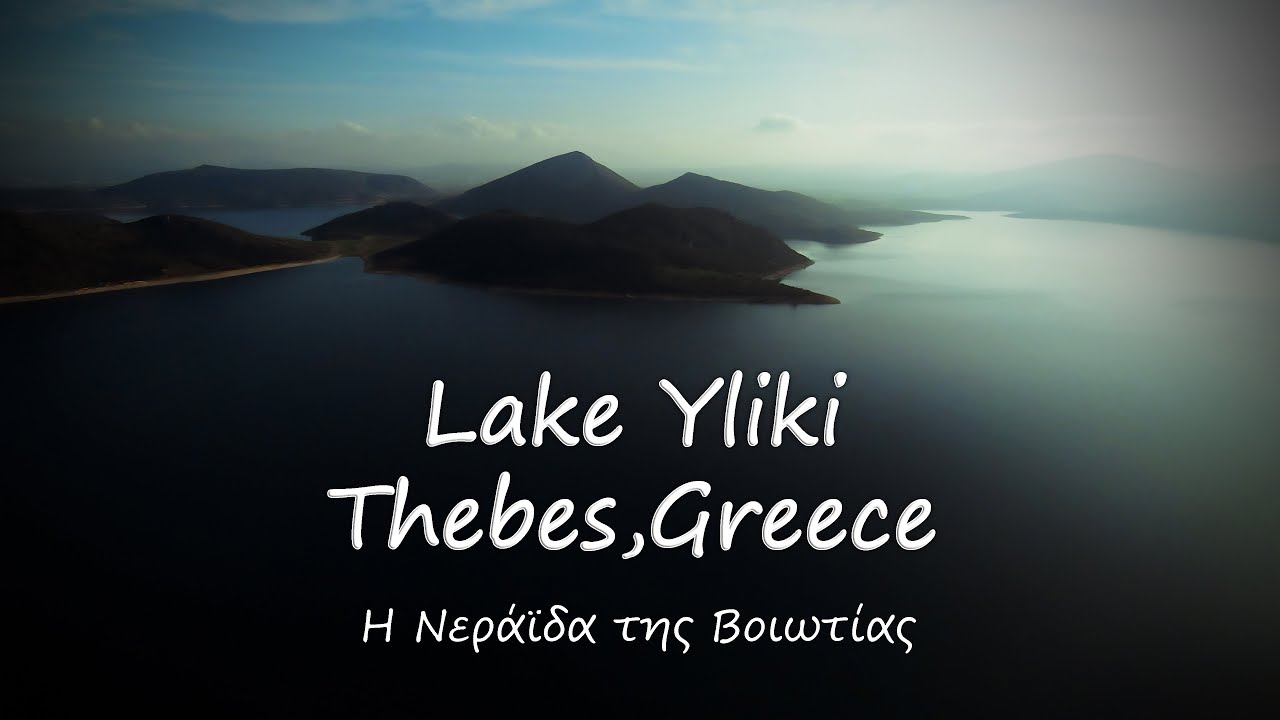 &Lambda;ί&mu;&nu;&eta; &Upsilon;&lambda;ί&kappa;&eta;-&Eta; &Nu;&epsilon;&rho;άϊ&delta;&alpha; &tau;&eta;&sigmaf; &Beta;&omicron;&iota;&omega;&tau;ί&alpha;&sigmaf;/Lake Yliki,Voiotia,Greece-FPV Drone