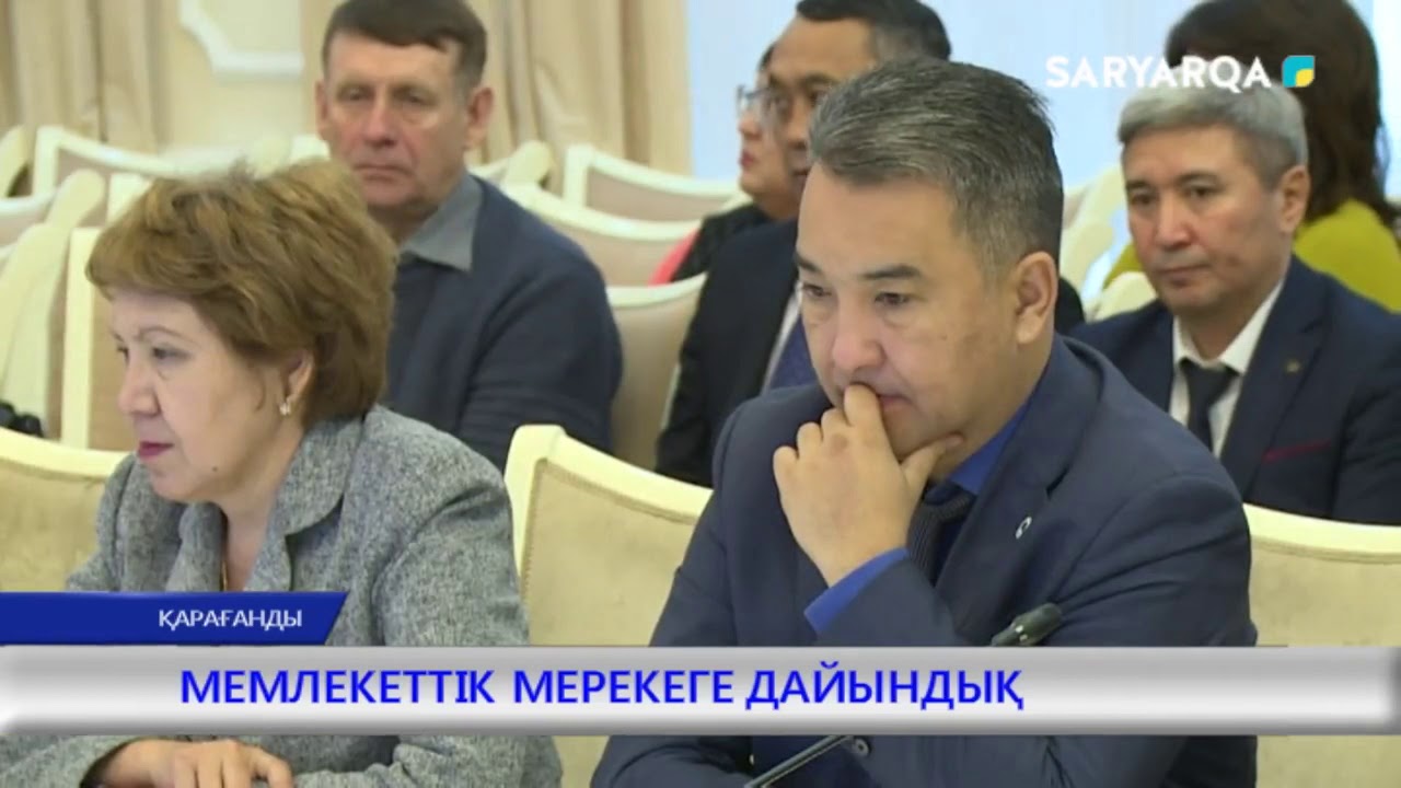 МЕМЛЕКЕТТІК МЕРЕКЕГЕ ДАЙЫНДЫҚ