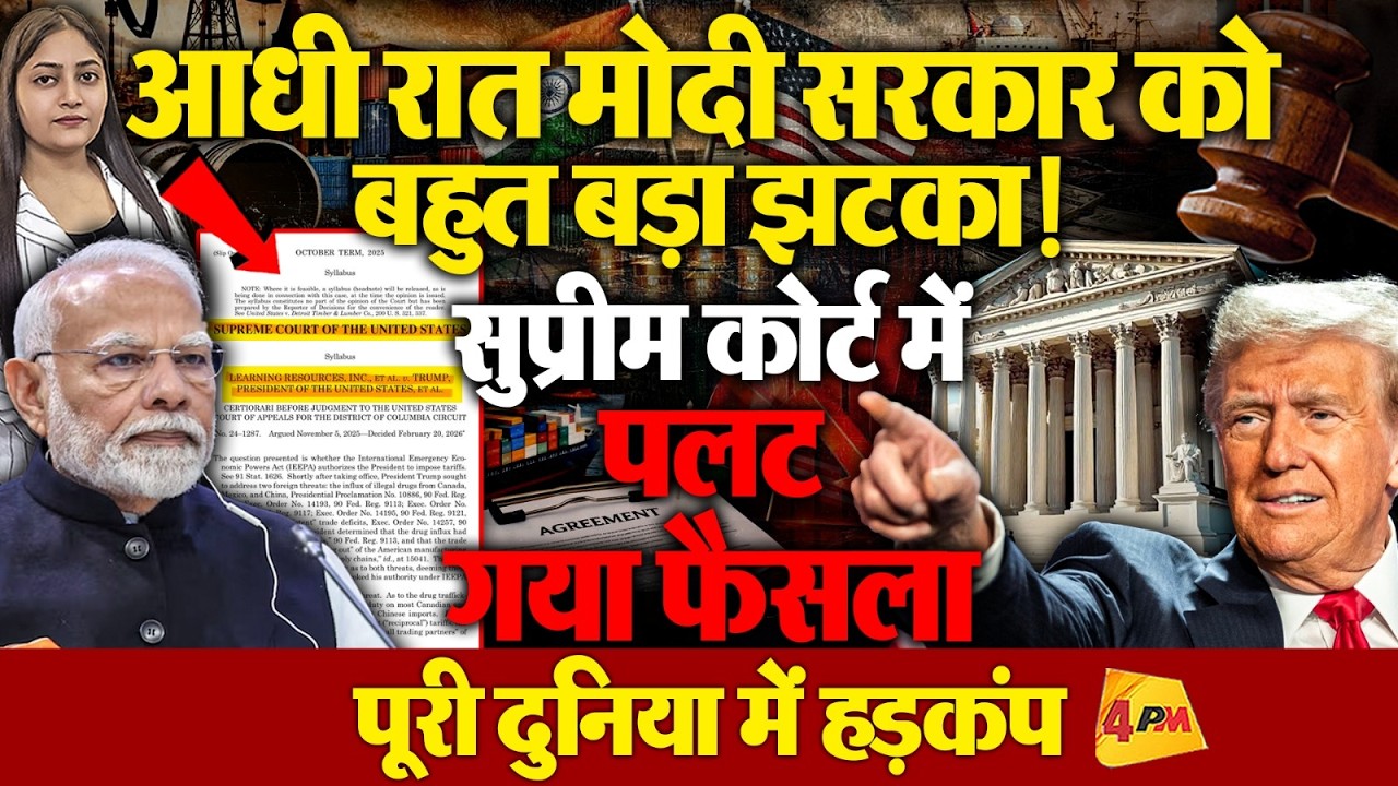 सुप्रीम कोर्ट के फैसले पर भी नहीं माने मोदी के 'फ्रेंड', दे दिया बड़ा झटका
