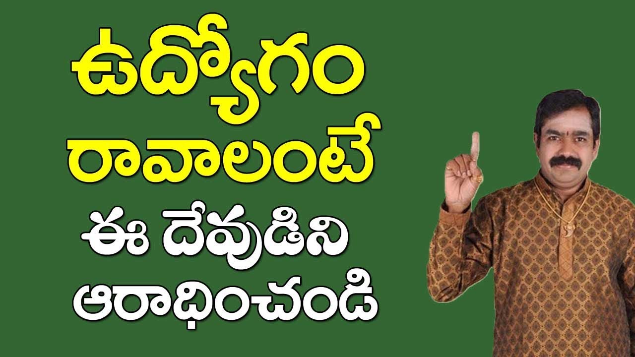 ఉద్యోగం రావాలంటే ఏమి చెయ్యాలి.? | How To Get A Job | Udyogam Ravalante | Laxmi Pooja | PoojaTVTelugu