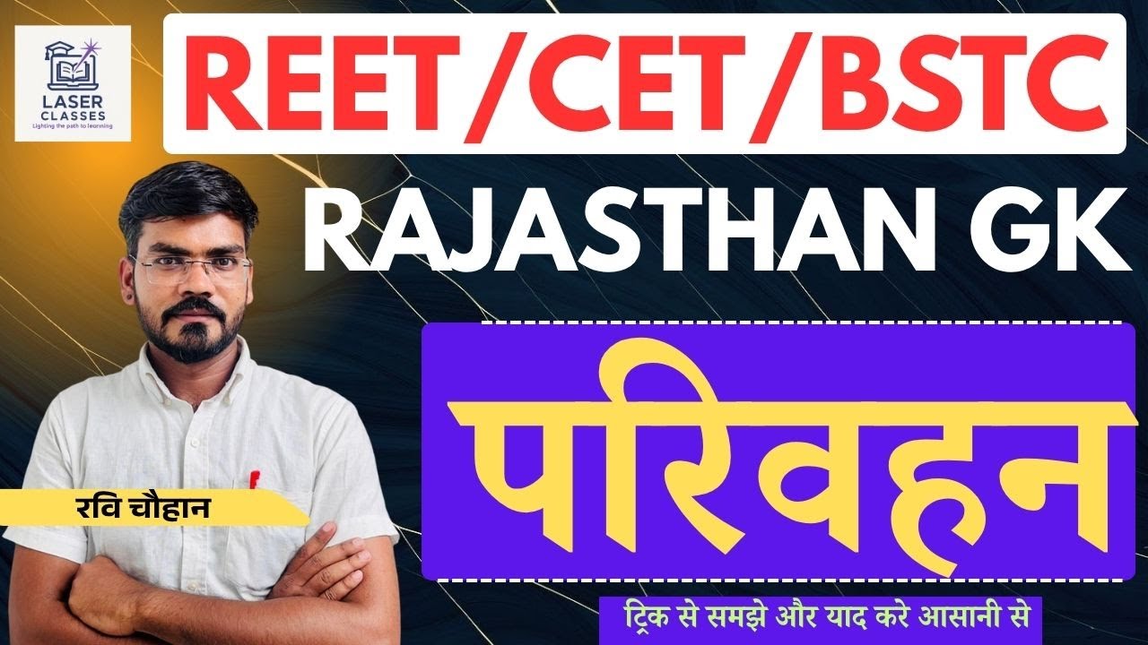 🔴 LIVE | राजस्थान परिवहन सम्पूर्ण क्लास | Rajasthan Transport | Ravi Sir | Laser Classes