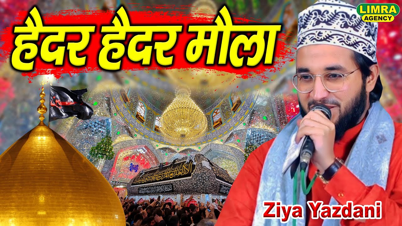 हैदर हैदर मौला | Ziya Yazdani | Haider Haider Moula