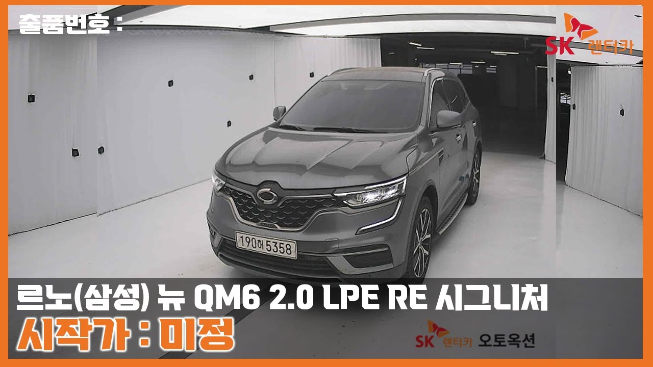 [옥션LIVE] 1/27경매 차량 : ' '르노(삼성) 뉴 QM6 2.0 LPe RE 시그니처' 라이브 상담