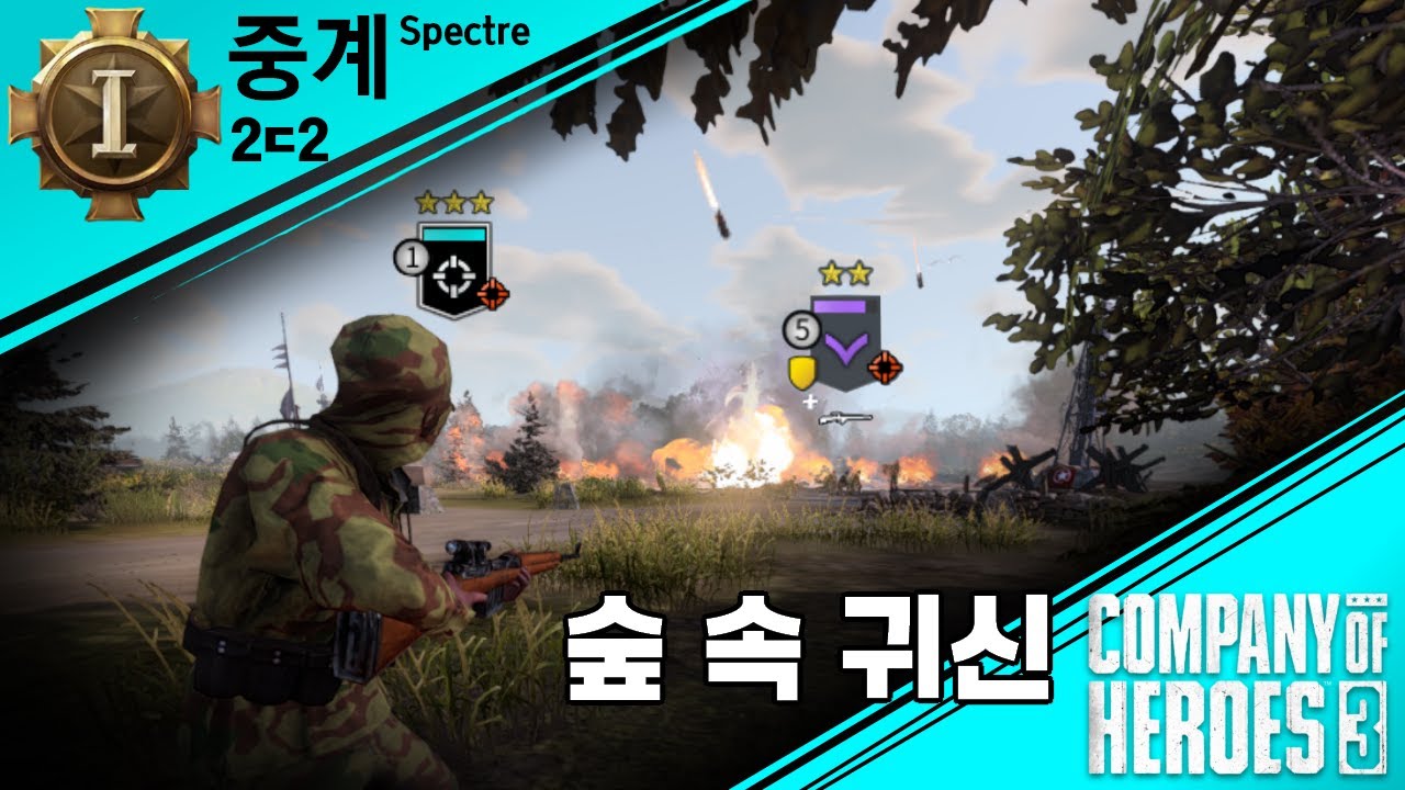 [COH3] 콯3 2ㄷ2 중계 27화 I 들어가면 못 나오는....