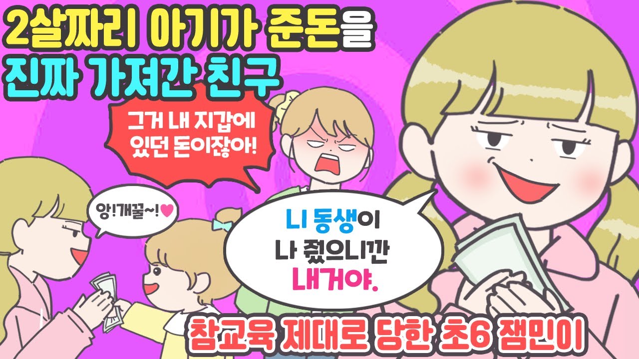 [사이다툰] 끝까지 돈 안 돌려주는 나쁜 친구! 제대로 복수했어요~!! [마나툰]
